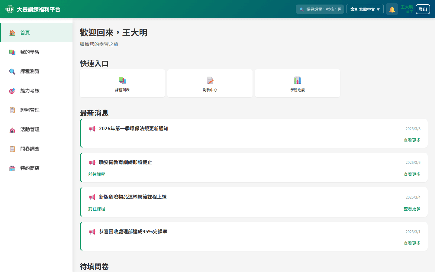學習儀表板首頁